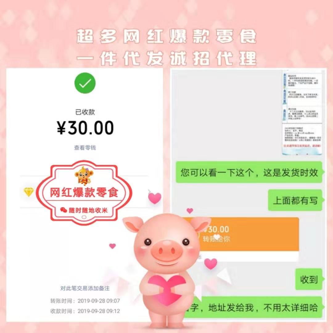 一手货源招零食代理，一对一培训，0基础创业！