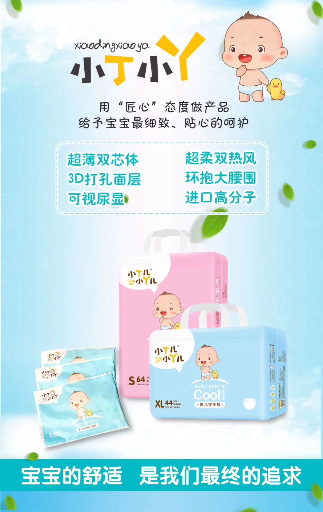 婴儿尿不湿(小丁小丫）正品一手货源，诚招代理加盟商