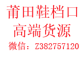 纯原公司级 高端莆田鞋批发档口 无理由退换货 一件代发