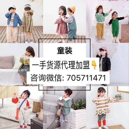 专供女装童装一手货源，厂家直销一手货源