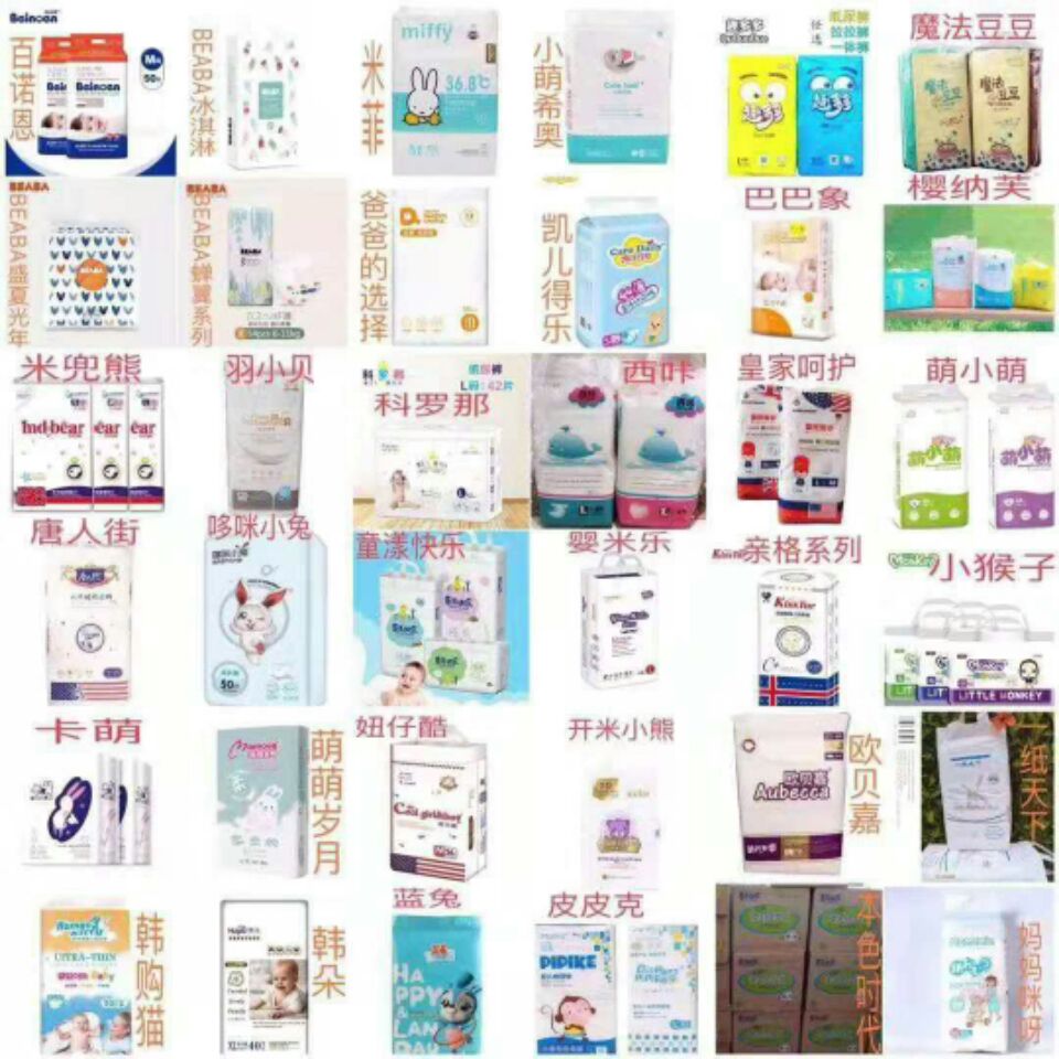 100多种品牌纸尿裤，厂家一手货源， 支持一件代发
