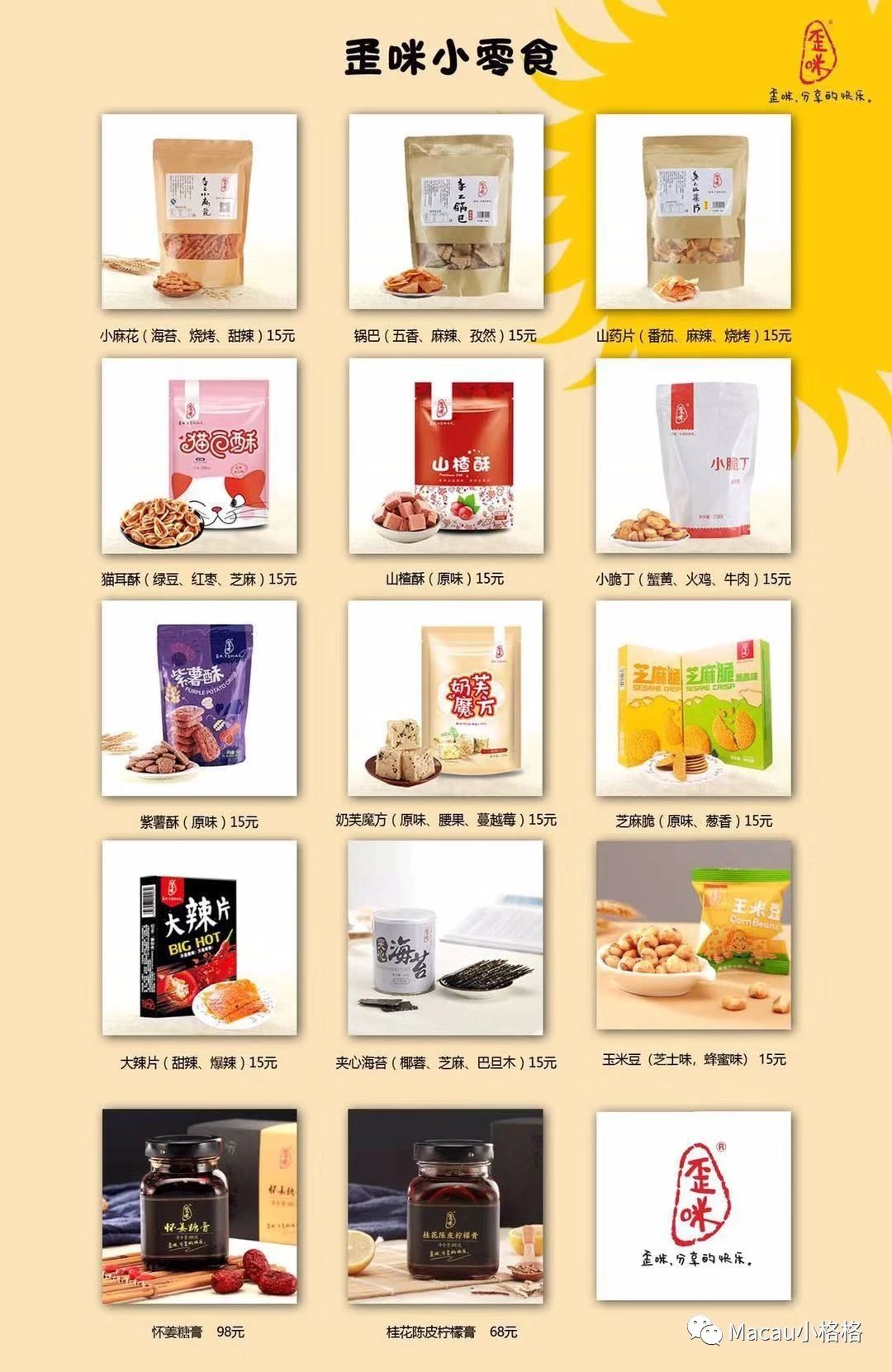 一手货源手工小零食渠道 诚招免费代理