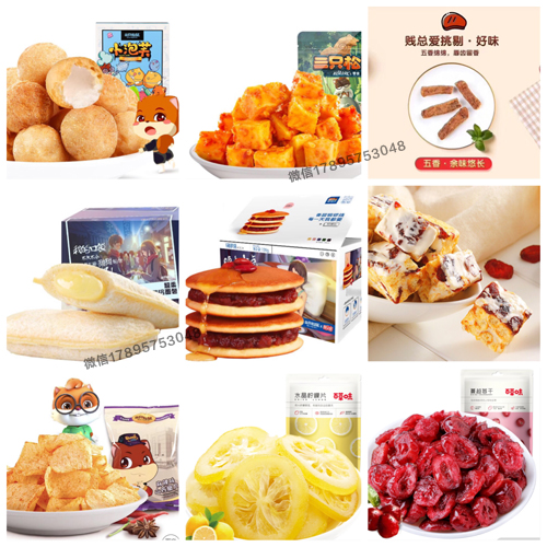 三只松鼠沃隆零食微信代理 提供优质精品货源