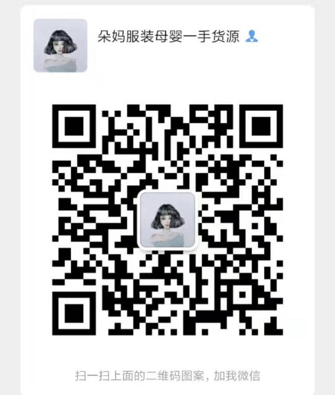 童装，百种纸尿裤一手货源，一件代发二维码