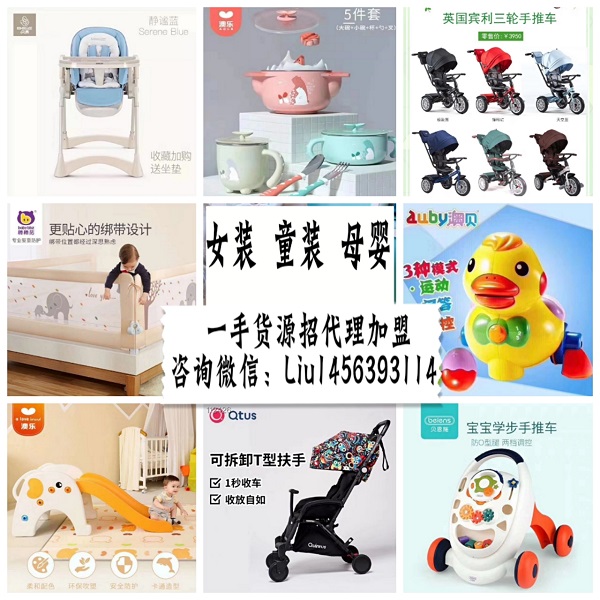 微商童装母婴用品  一手货源招代理