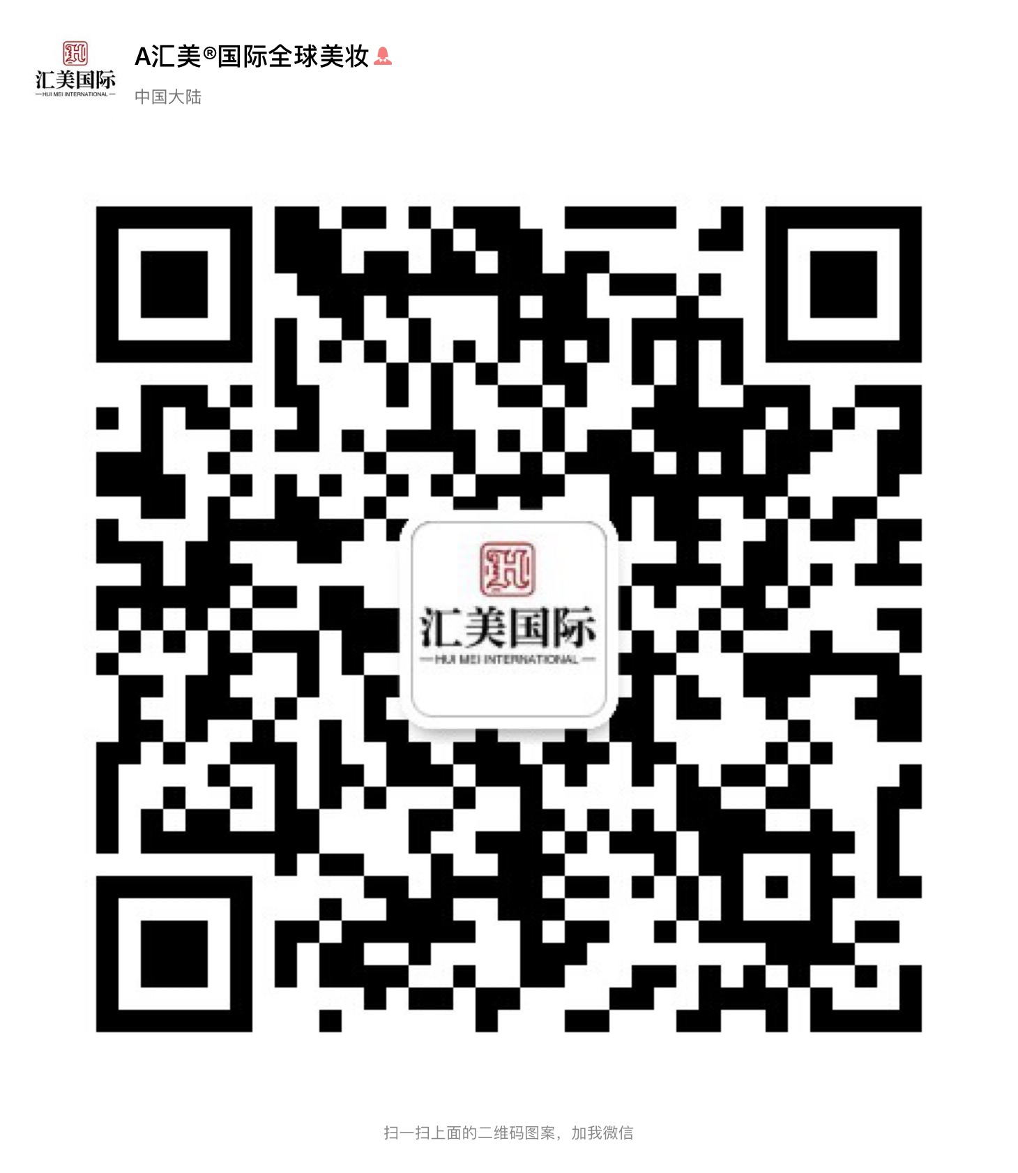 日韩欧美泰全球美妆货源 诚招代理 代购 支持一件代发二维码
