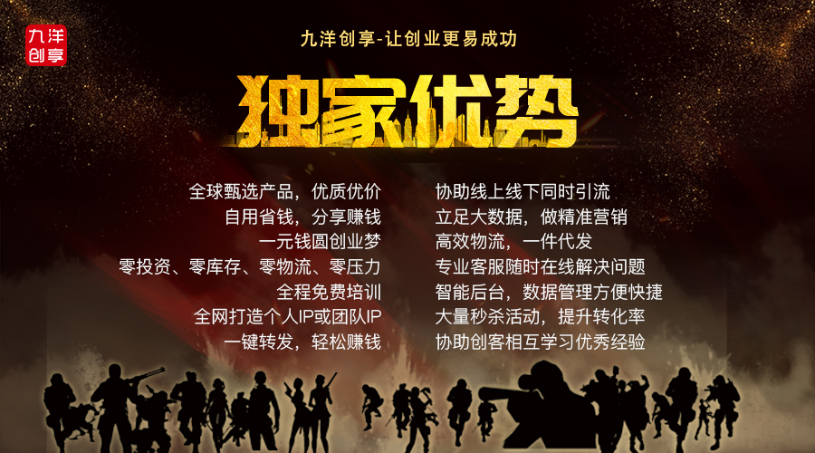 加入九洋创享，5000流量免费领！