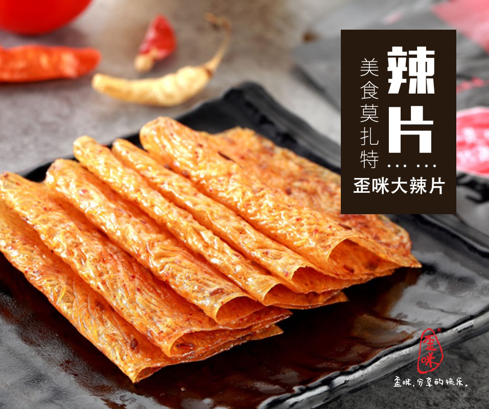 最火的歪咪小零食！诚招全国代理商