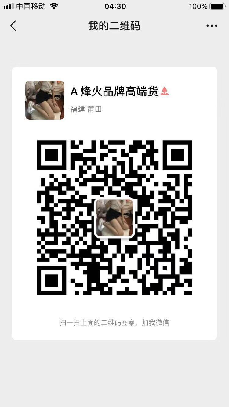 莆田货 莆田鞋一手货源 专注高端货 一件代发二维码