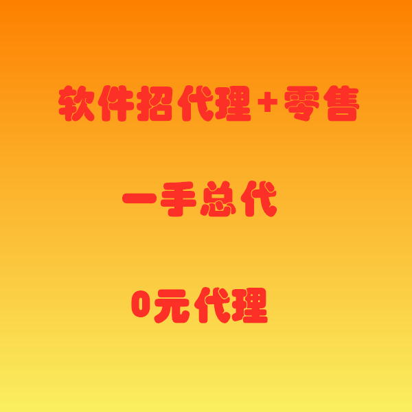 微商软件总仓  自动加人  一键转发  各类软件批发  自动发码机器人  招代理