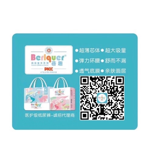 医护级蓓趣纸尿裤代理二维码