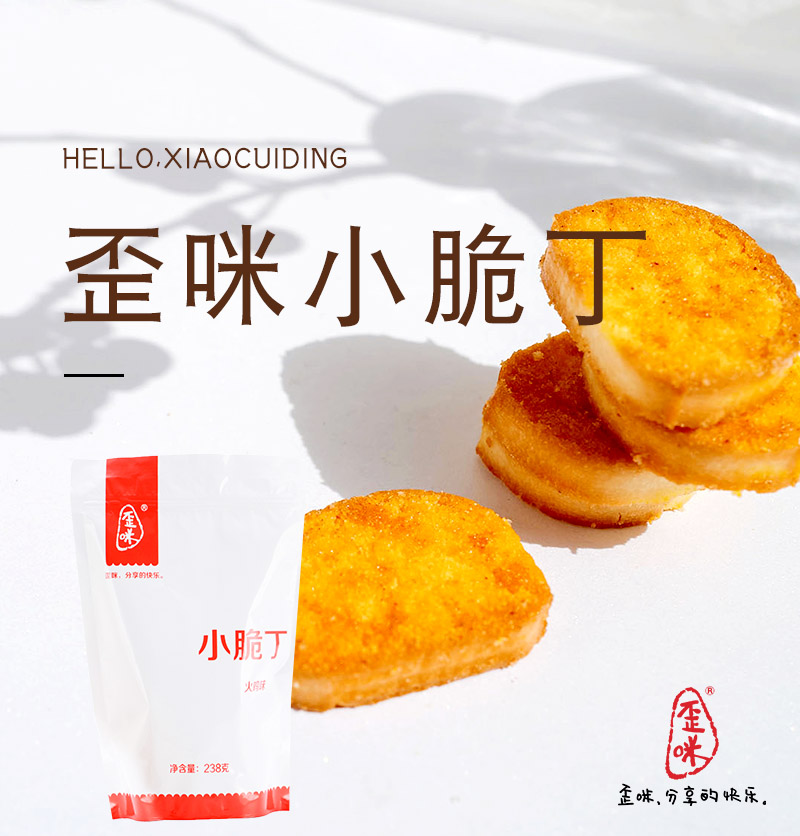 歪咪纯手工健康小零食全国诚招代理商