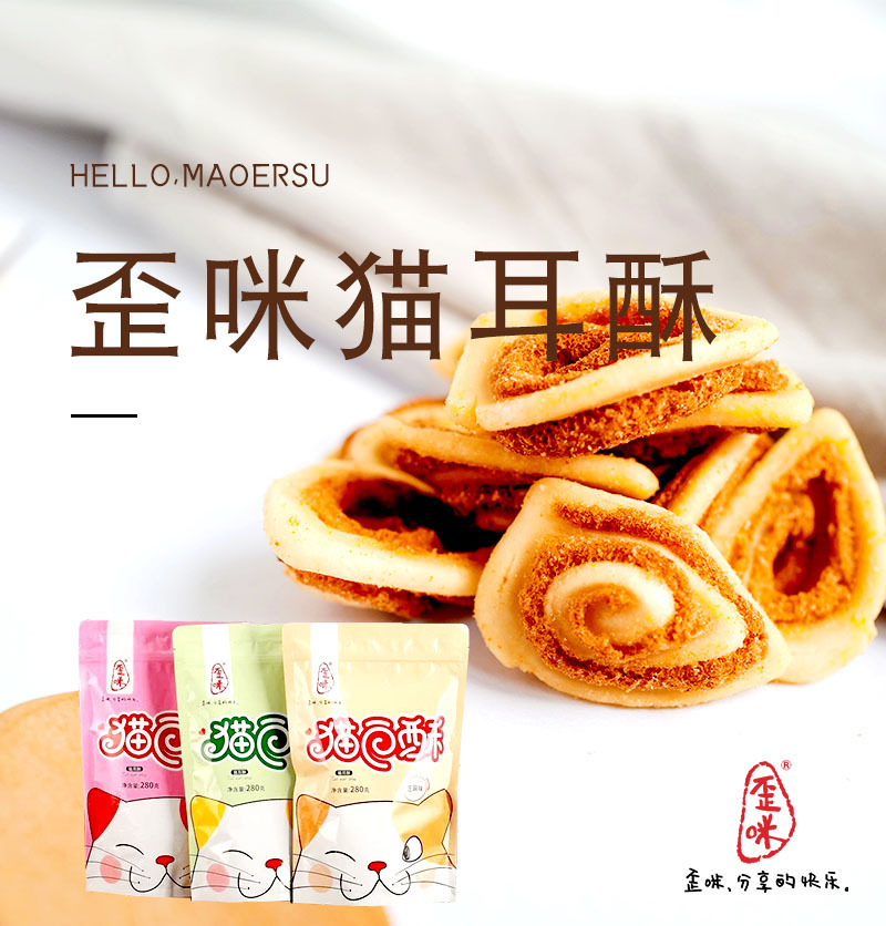 歪咪纯手工健康小零食全国诚招代理商
