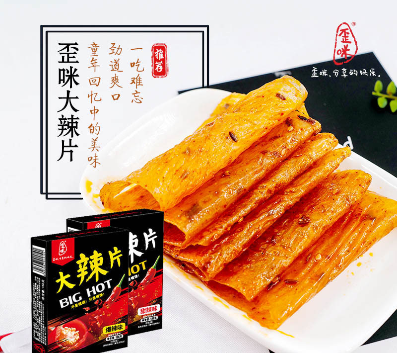 歪咪纯手工健康小零食全国诚招代理商