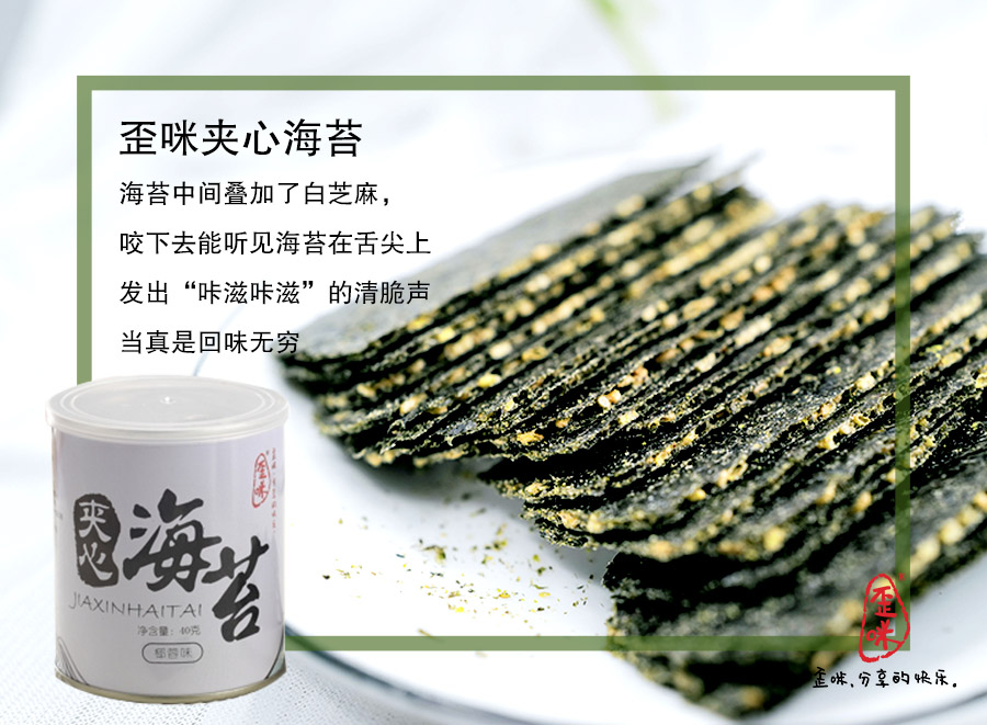 歪咪纯手工健康小零食全国诚招代理商