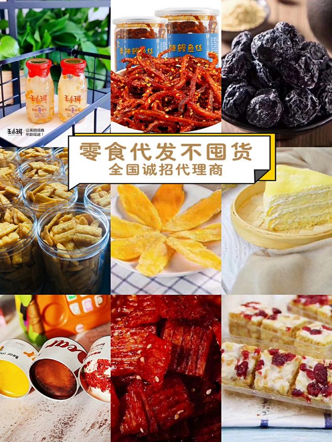 目前最火的微商零食代理，一百多种小吃