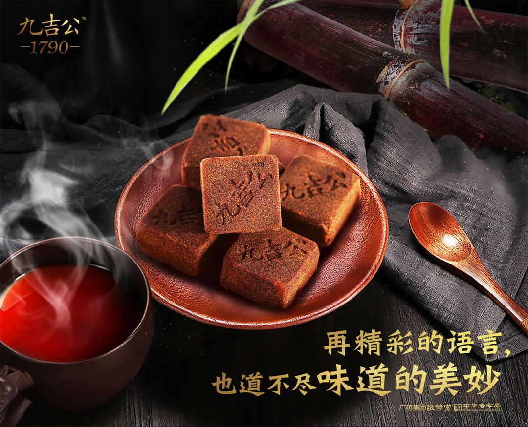 饮九吉公，感受蔗香的清甜，品味红糖的醇厚