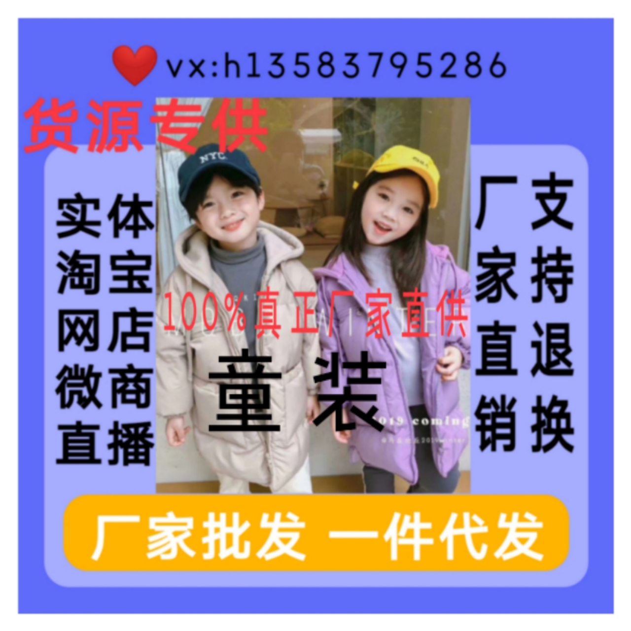 童装女装厂家直供 诚招微商代理 供实体混批 淘宝直播 上图拿货