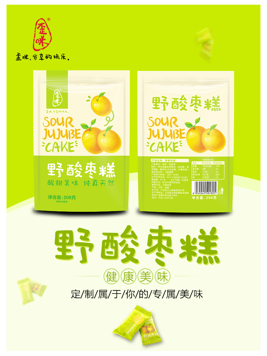 歪咪手工小零食全国免费诚招代理商