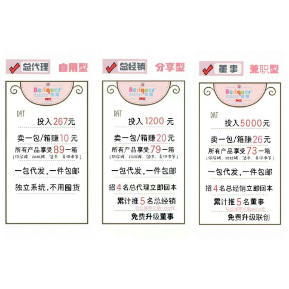 蓓趣纸尿裤乱价吗？做蓓趣代理有没有保障？