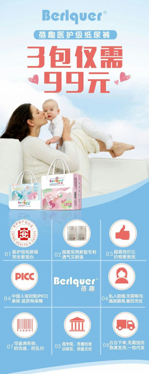 蓓趣纸尿裤乱价吗？做蓓趣代理有没有保障？