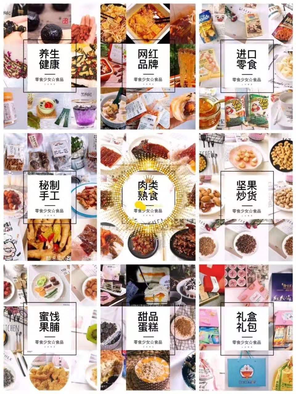 几百款爆款零食诚招代理 零风险