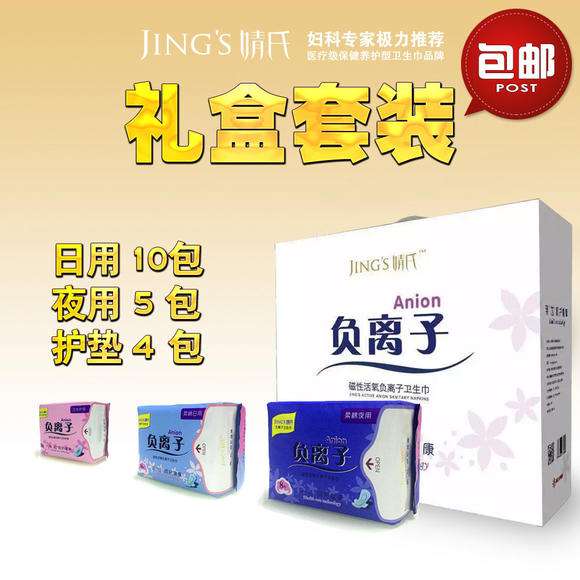 婧氏负离子卫生巾招代理