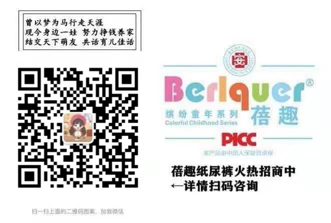 蓓趣拉拉裤与一体裤有什么区别？蓓趣怎么拿纸尿裤代理二维码