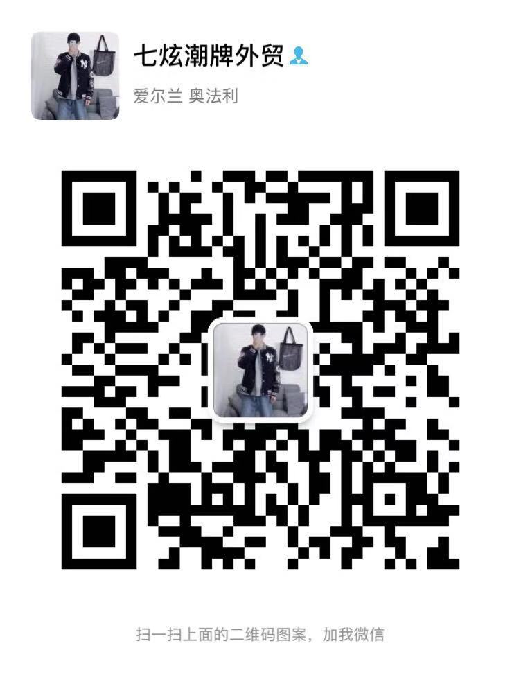 潮牌货源工厂 一件代发 免费代理，无需压货，品质保证价格美丽二维码