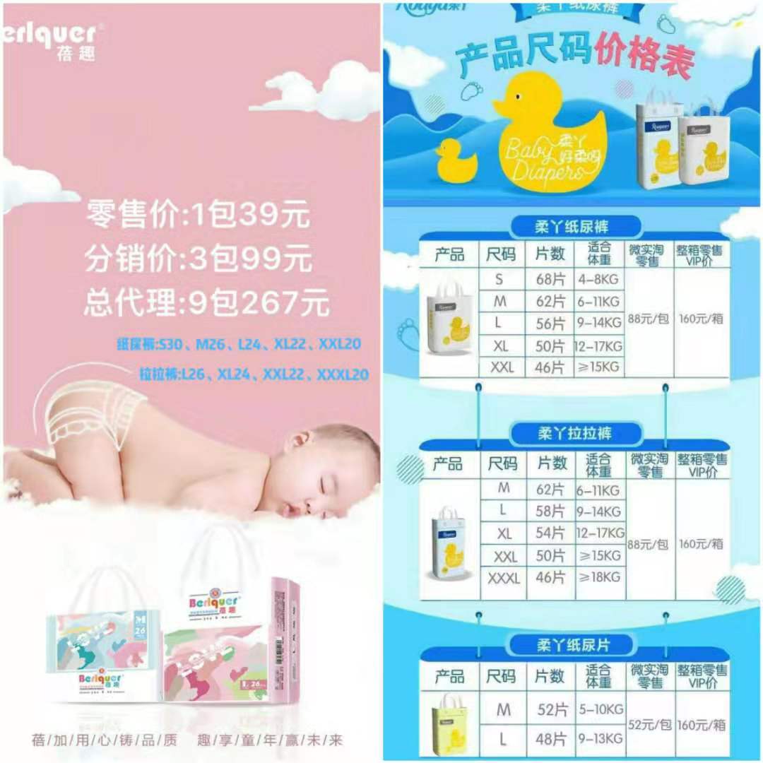 蓓趣纸尿裤和柔丫纸尿裤哪个更好卖 想卖纸尿裤选哪个品牌