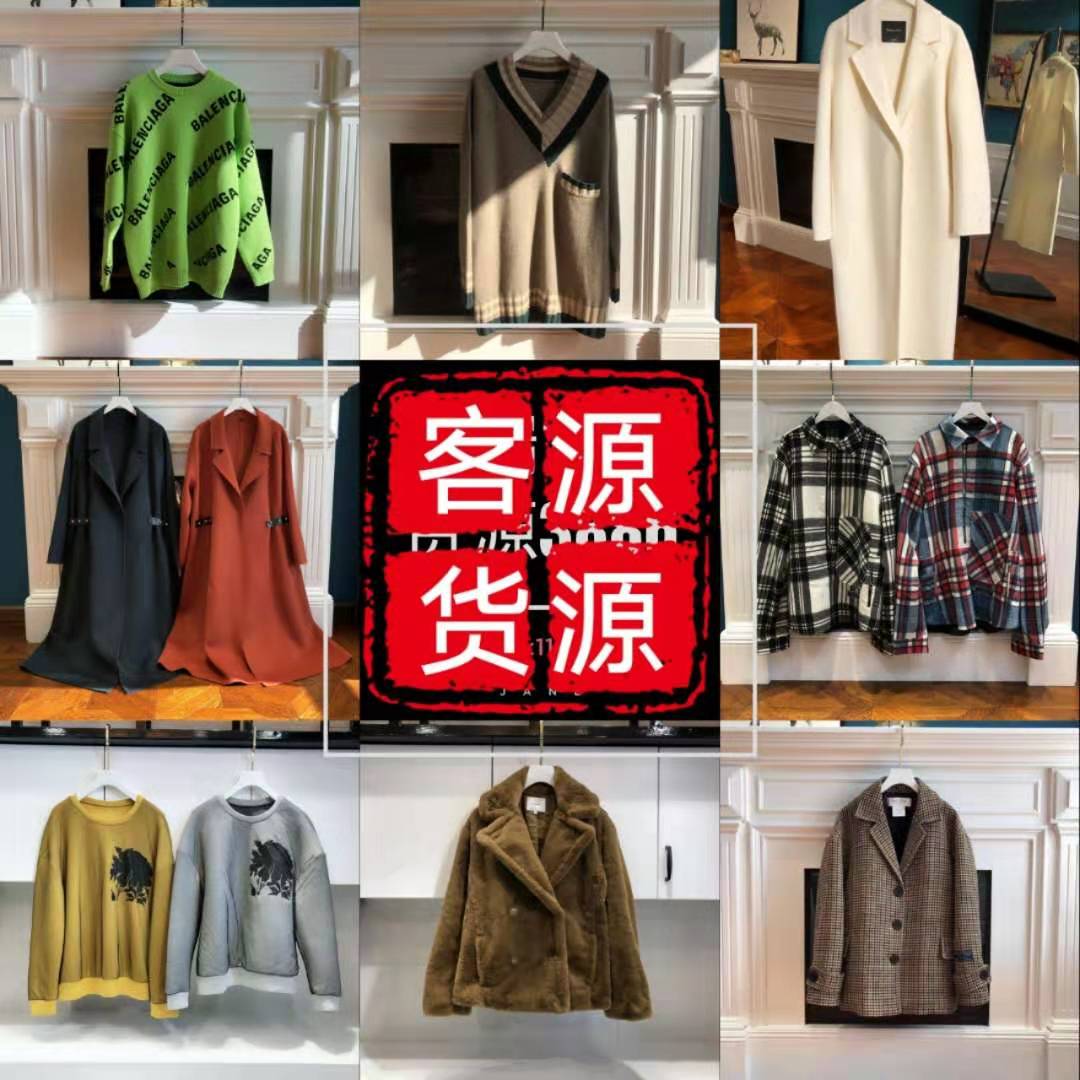 大牌原单9000家厂家直销一手货源对接批发市场。拿市场货源最低批发价