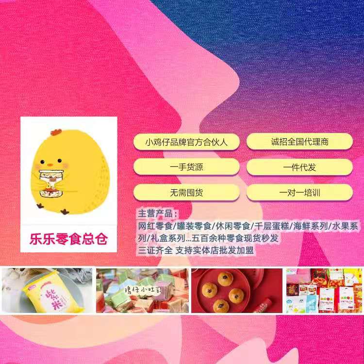 乐乐零食总仓一件代发 无囤货
