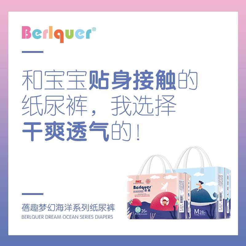 蓓趣纸尿裤怎么样？蓓趣纸尿裤到底有什么好的