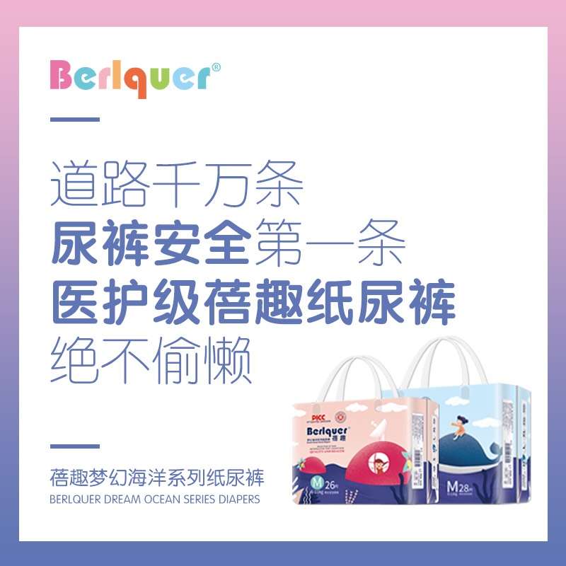 蓓趣纸尿裤怎么样？蓓趣纸尿裤到底有什么好的
