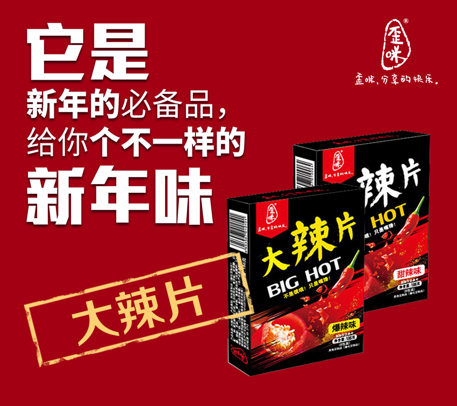优质国民品牌，小零食