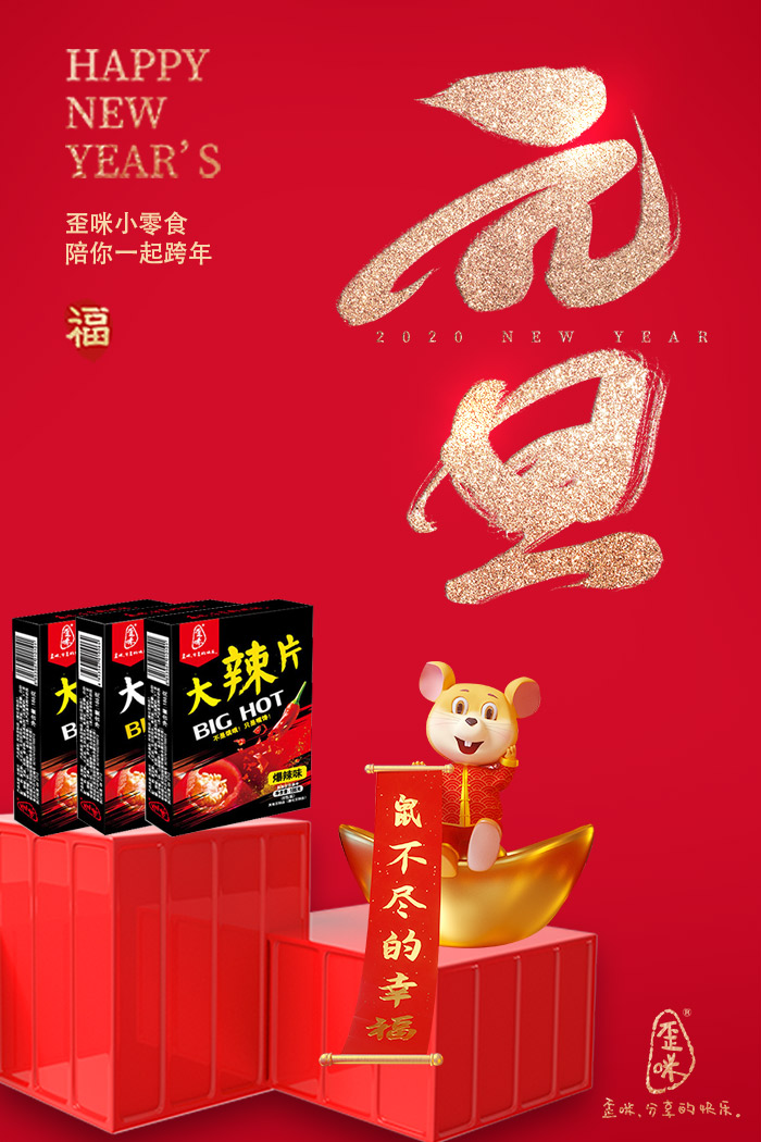 最火爆小零食0元招代理