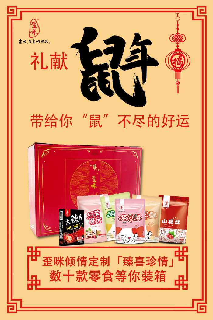 最火爆小零食0元招代理