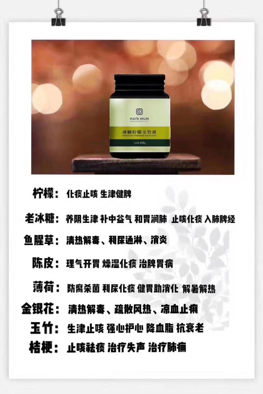 楷妈冰糖柠檬玉竹膏有什么效果？