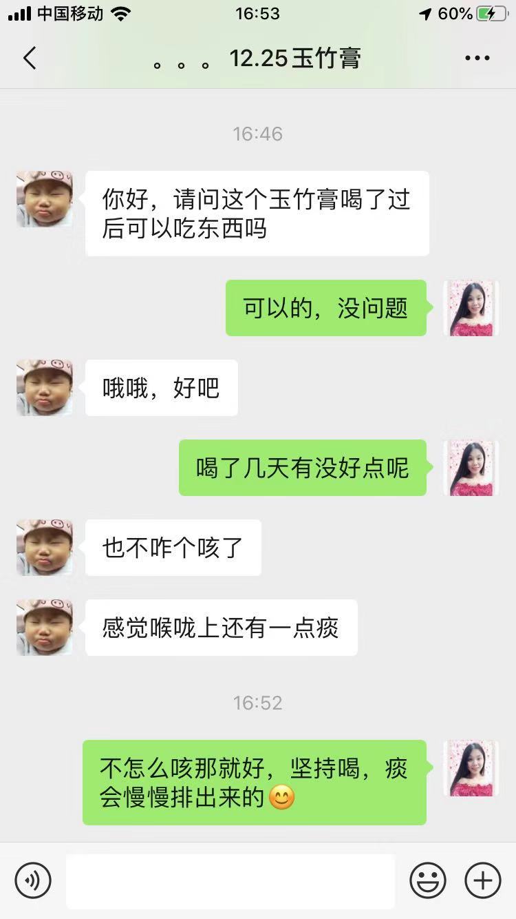 楷妈冰糖柠檬玉竹膏有什么效果？