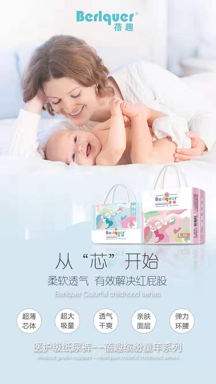 蓓趣纸尿裤怎么代理？蓓趣纸尿裤为什么这么火