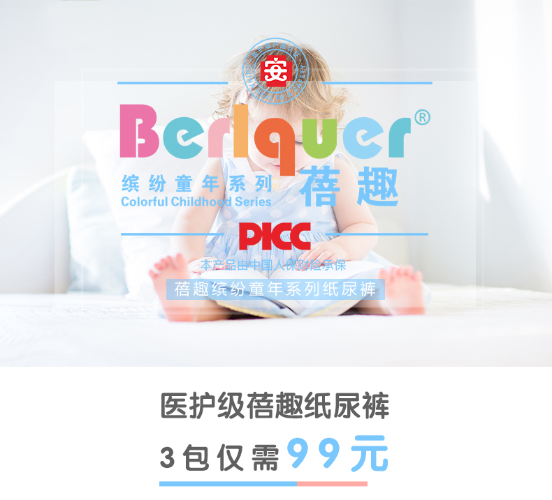 蓓趣纸尿裤厂家全国代理咨询