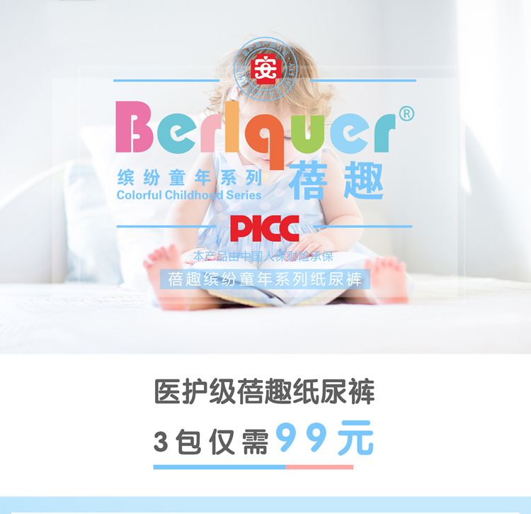 做蓓趣纸尿裤代理有什么好处，怎么代理？