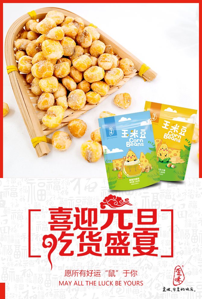 歪咪小零食线上接单线下零售都赚钱