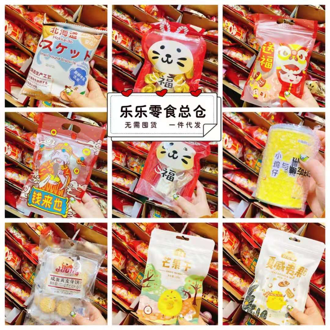 微商卖零食一件代发招收代理 一件包邮
