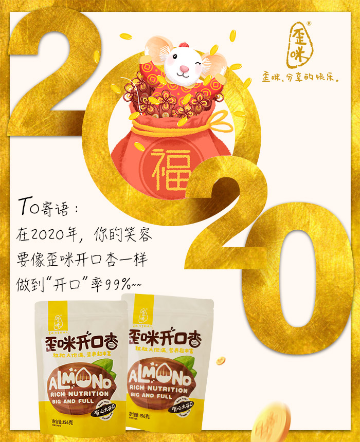 全网销量最火爆的小零食，歪咪手工小零食