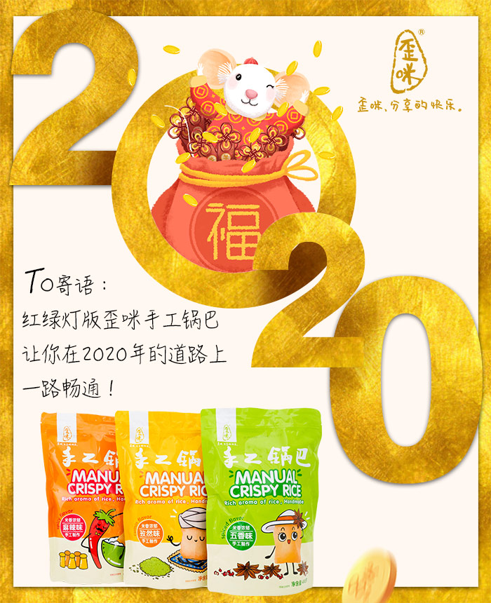 全网销量最火爆的小零食，歪咪手工小零食