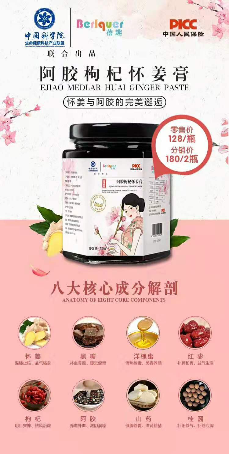 听说蓓趣又上市大健康产品了？蓓趣养生膏是什么东西？