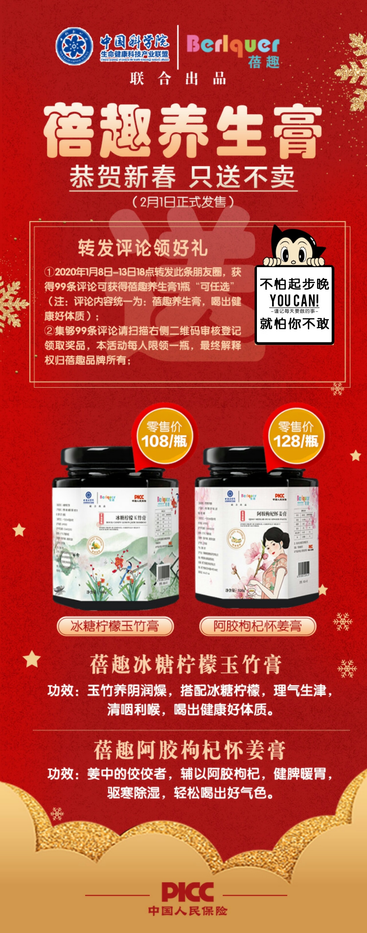 听说蓓趣又上市大健康产品了？蓓趣养生膏是什么东西？
