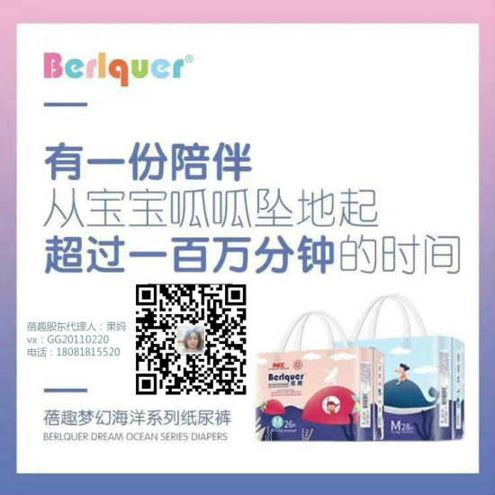蓓趣养生膏的代理优势是什么？二维码