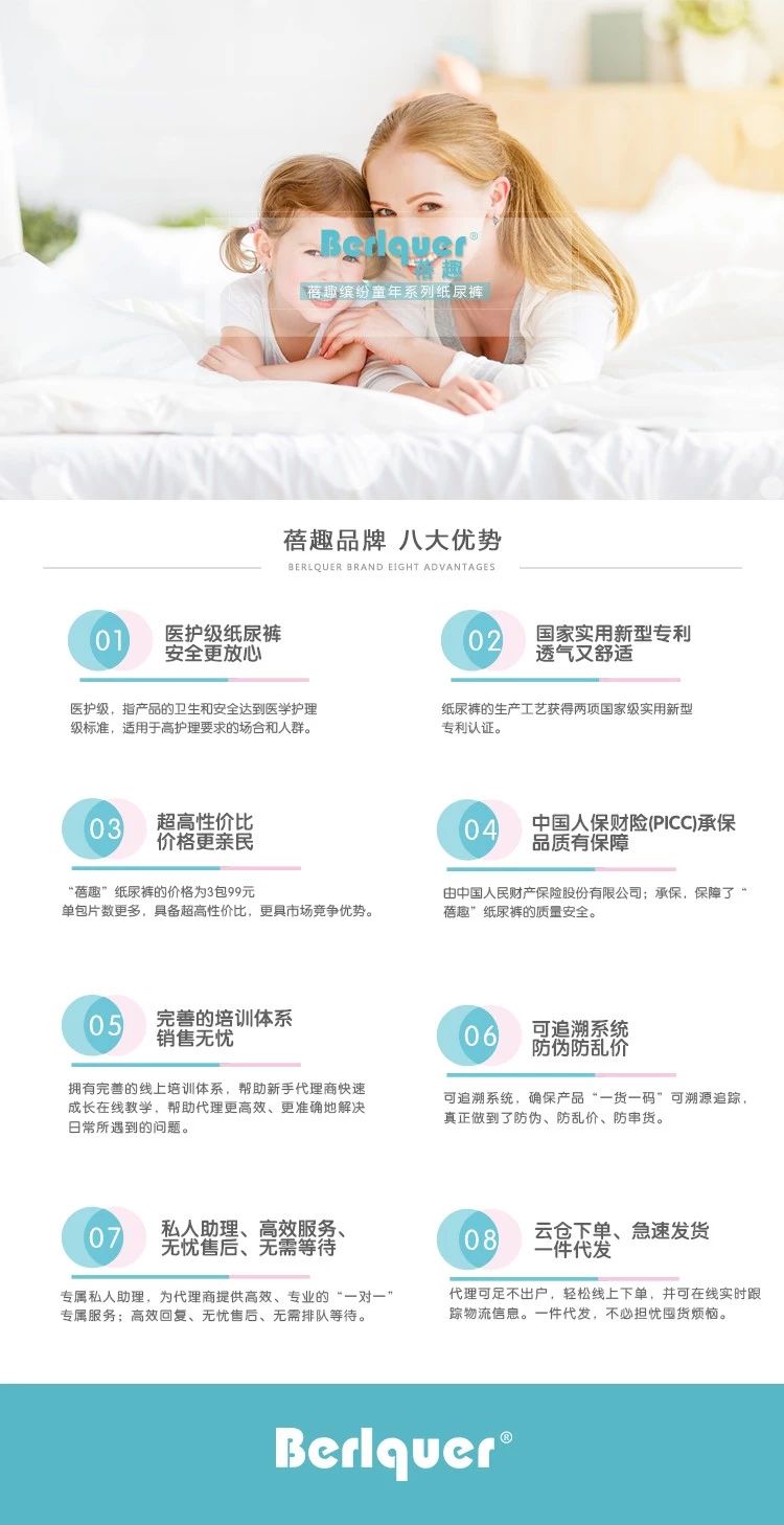 蓓趣纸尿裤多少钱一片 怎么代理蓓趣纸尿裤